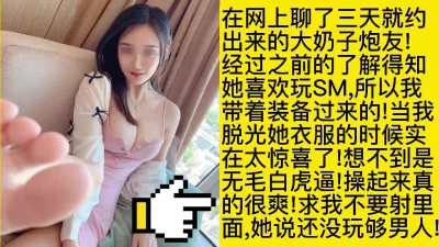 SM！激战黑丝袜开裆裤手铐巨乳学生妹！她说还没玩够男人不要内射在里面