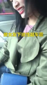 开车接女朋友下班，饥渴大白天的让男友把车停在路边车震