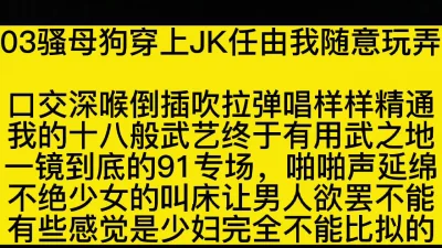 撸吧…不射砍我，03年极品炮架沦为我的胯下母狗，无尽呻吟