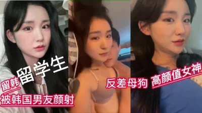 留韩美女留学生被韩国男友爆插颜射