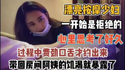 漂亮按摩少妇！费尽口舌终于暴露阿姨得性饥渴【“约炮强行拿下”看简阶】