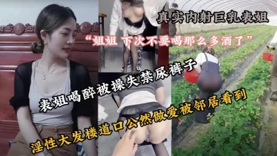 “别拉我裤子啊”酒后强推巨乳表姐内射爆浆『新科技约炮神器到货看简阶』