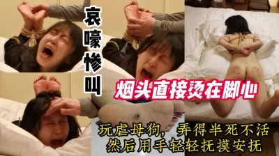 [原创]外表小仙女其实是性奴，喜欢被残忍虐待！剧烈惨叫【有狠货，轻松拿下她】