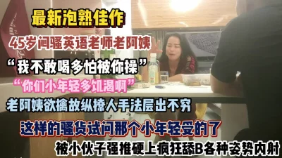 \&quot;不要我怕被你操”闷骚老师撩人心弦小伙受不了舔逼【狠货高科技看简阶】