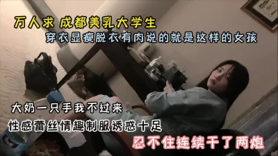 万人求巨乳大学生！炮架身材性感制服忍不住干两炮（约啪看简阶）