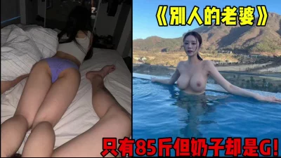 “别人的老婆系列”，只有85斤但奶子有G的母狗少妇（简芥约女主）