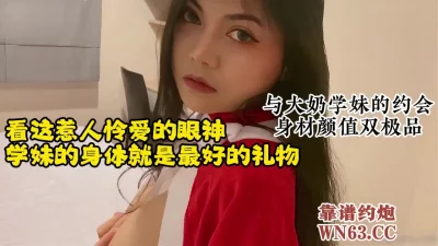 与大奶学妹的甜蜜约会，长得这么漂亮穿上制服反差太骚了【约炮看视频水印